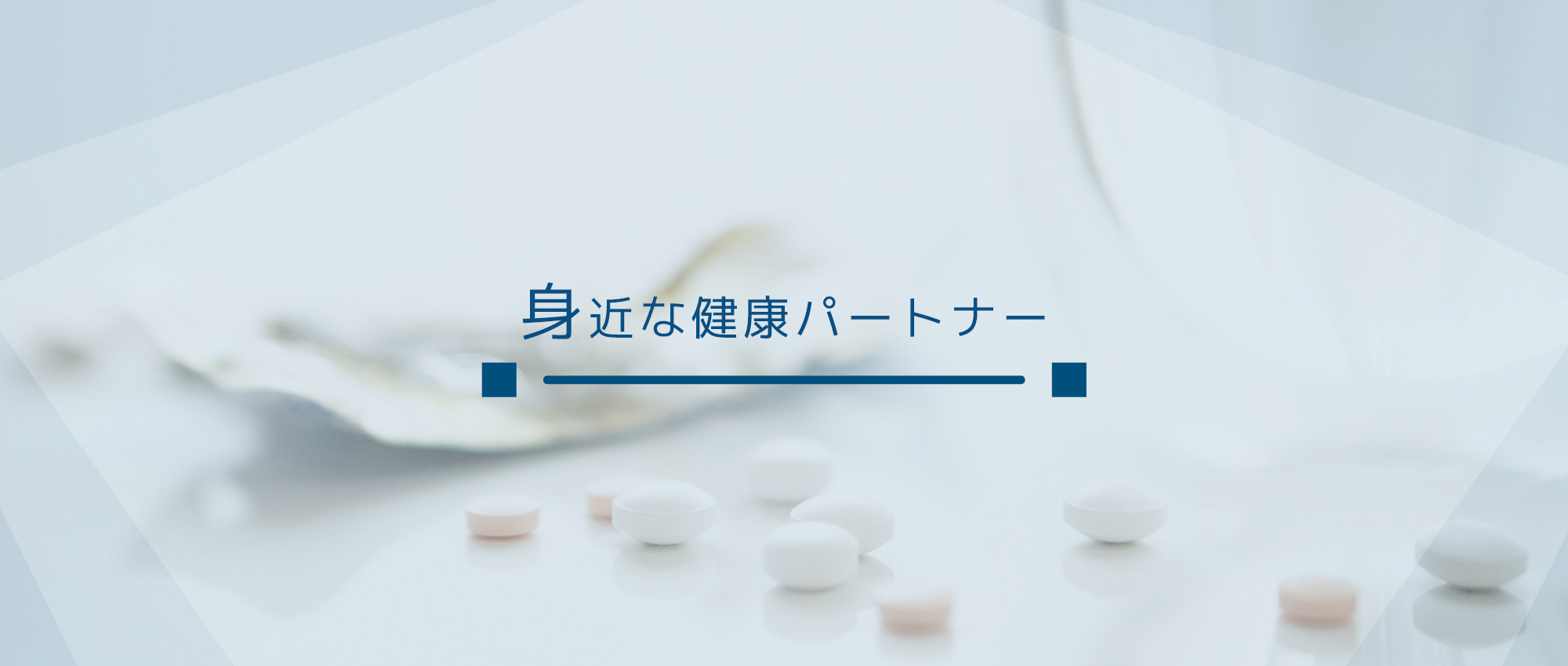 笠岡市三番町 中庄駅近く 調剤薬局