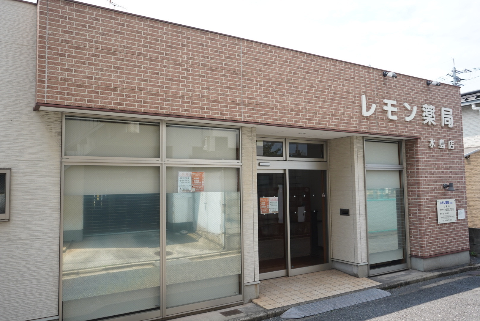 レモン薬局　水島店　外観