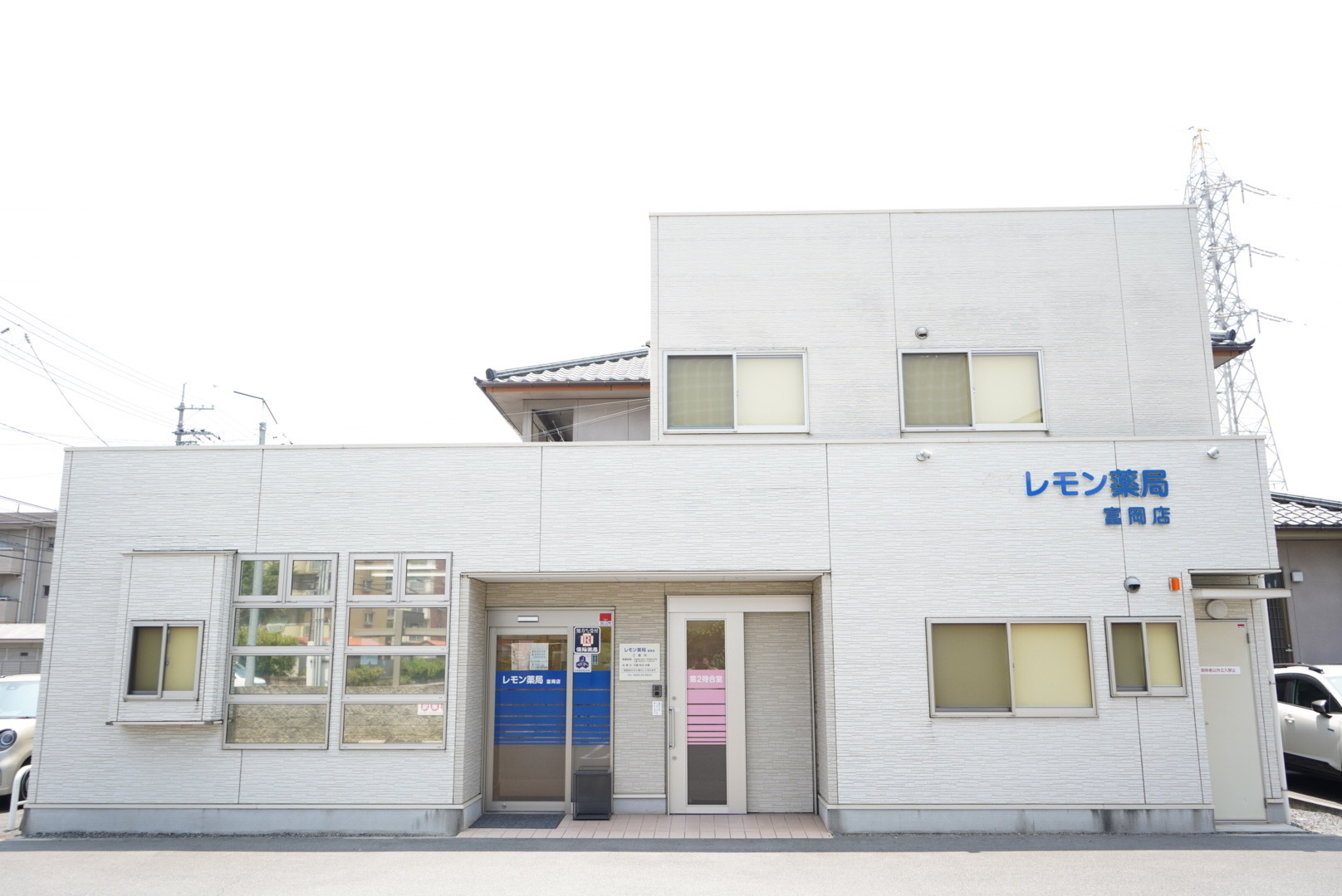 レモン薬局　富岡店　外観