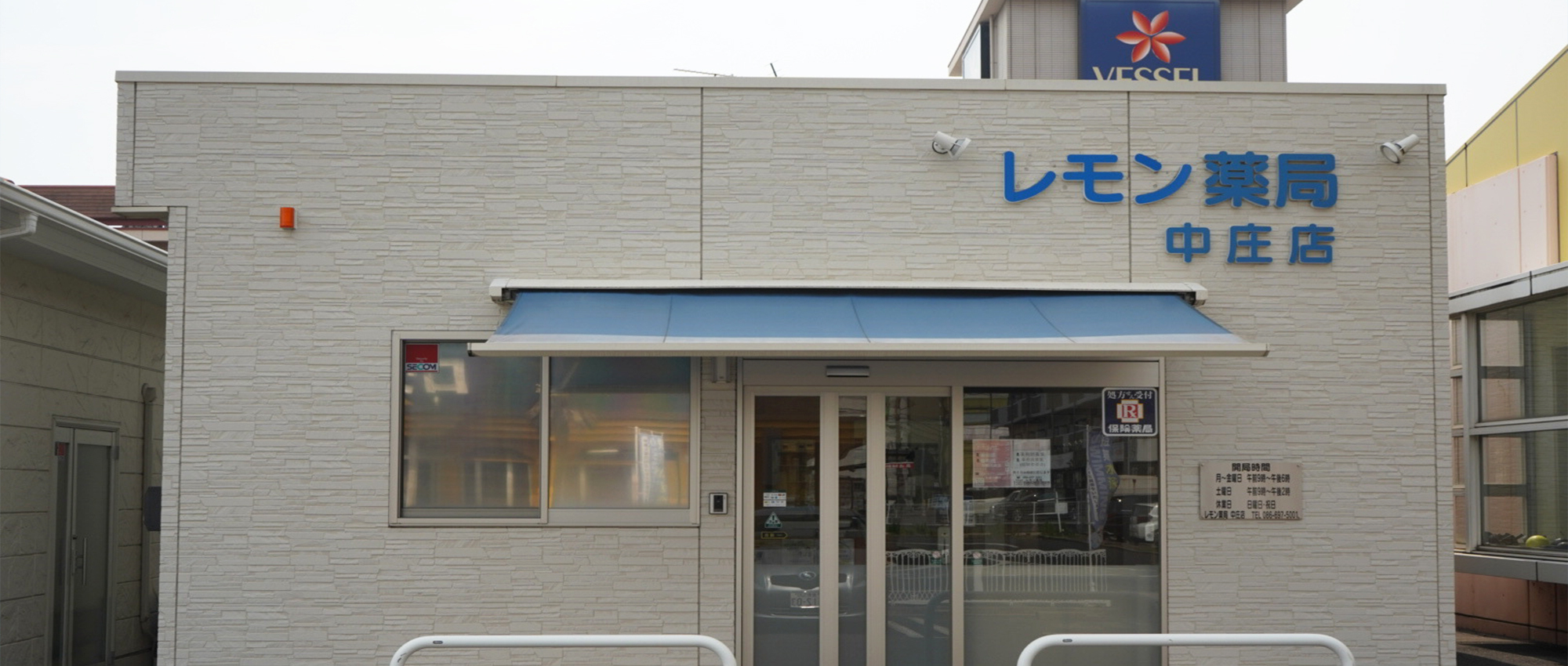 笠岡市三番町 中庄駅近く 調剤薬局