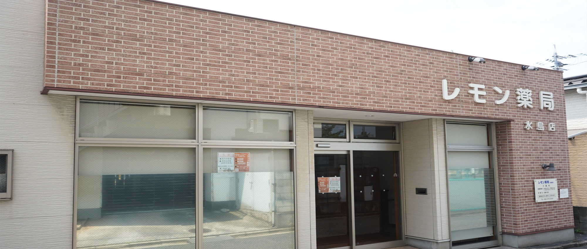 笠岡市三番町 中庄駅近く 調剤薬局