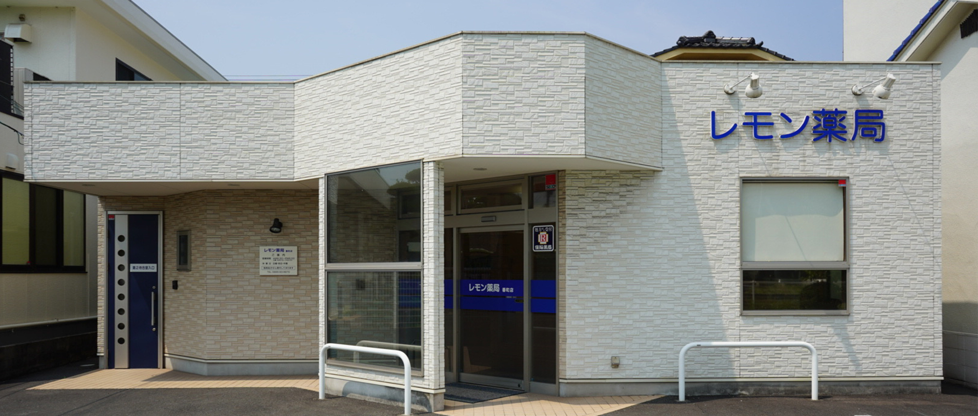 笠岡市三番町 中庄駅近く 調剤薬局