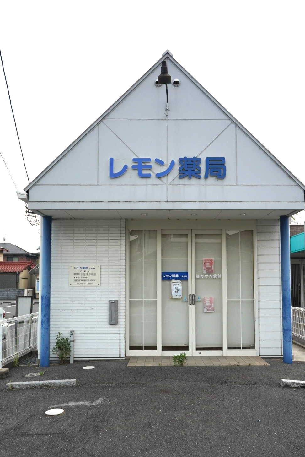 レモン薬局　八王寺店　外観