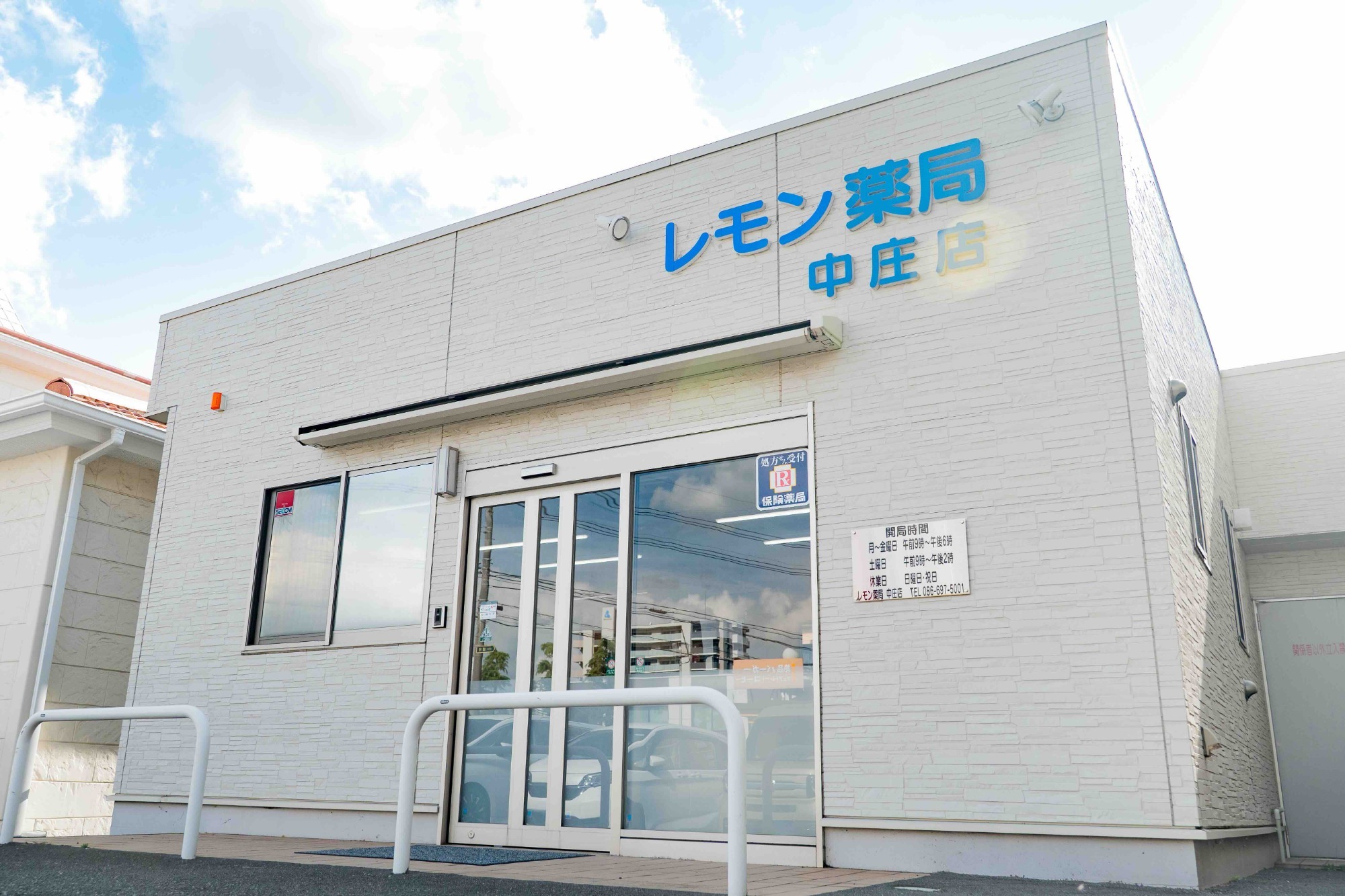 笠岡市三番町 中庄駅近く 調剤薬局
