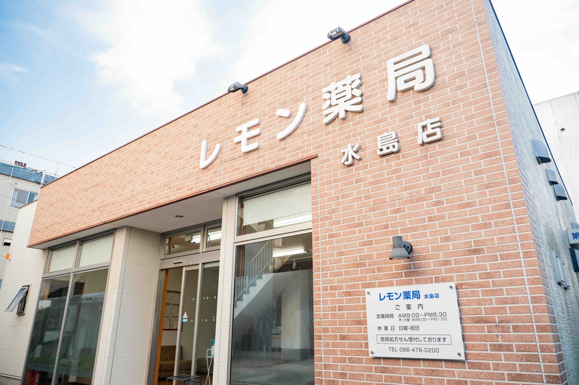 笠岡市三番町 中庄駅近く 調剤薬局