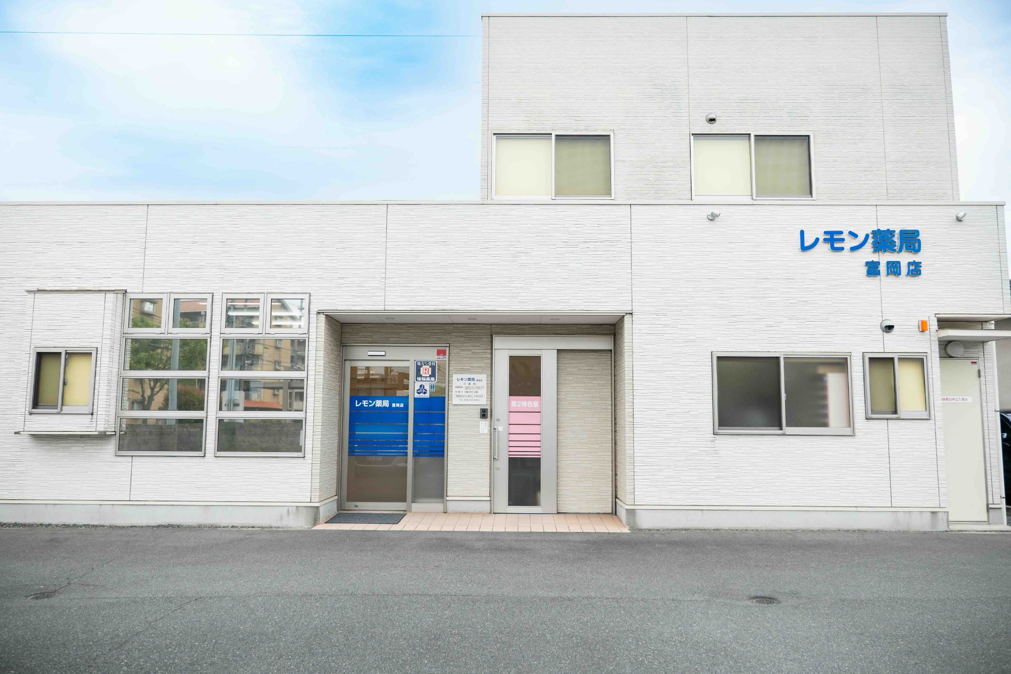 笠岡市三番町 中庄駅近く 調剤薬局